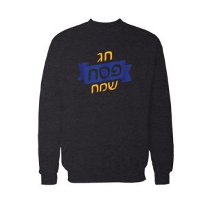 Passover 2020 Sweatshirt For Unisex